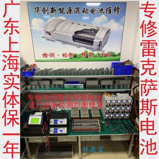 雷克萨斯CT200h ES300RX400RX450高压电池报混合动力系统故障维修