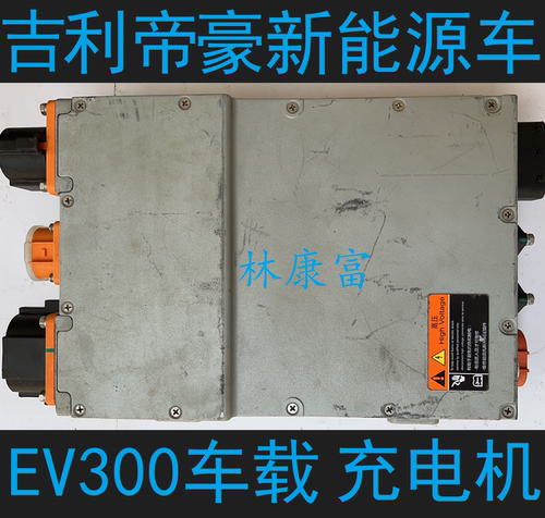 吉利博瑞帝豪车载慢快充电机模块