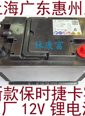 保时捷新款卡宴原厂12V锂电池电瓶9Y0 915 105L G C M J Y