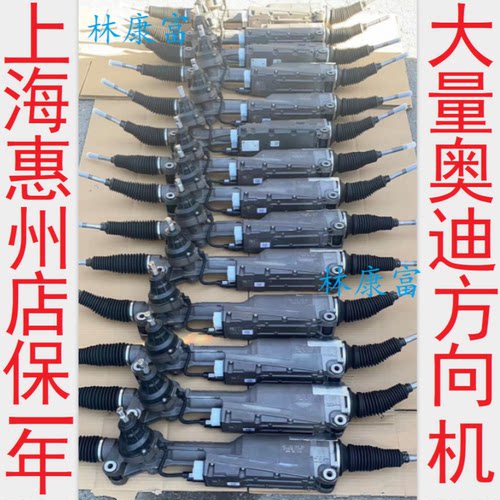 奥迪A4LA6LQ5Q7A8电子方向机