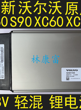 沃尔沃S60S90XC60XC9048V锂电池