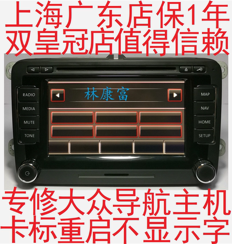 大众CC帕萨特音响导航CD主机维修