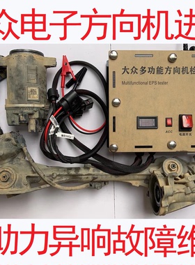 大众CC帕萨特朗逸迈腾速腾凌渡夏朗电子方向机进水异响故障维修