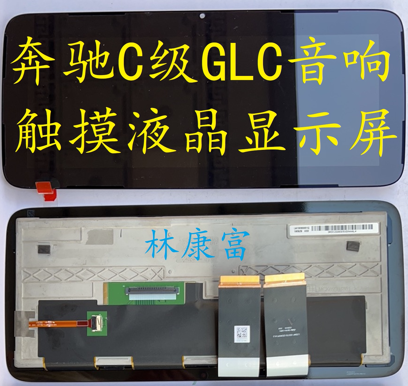 奔驰205 C级C200 C260L 253 GLC260 300音响导航触摸液晶显示屏幕