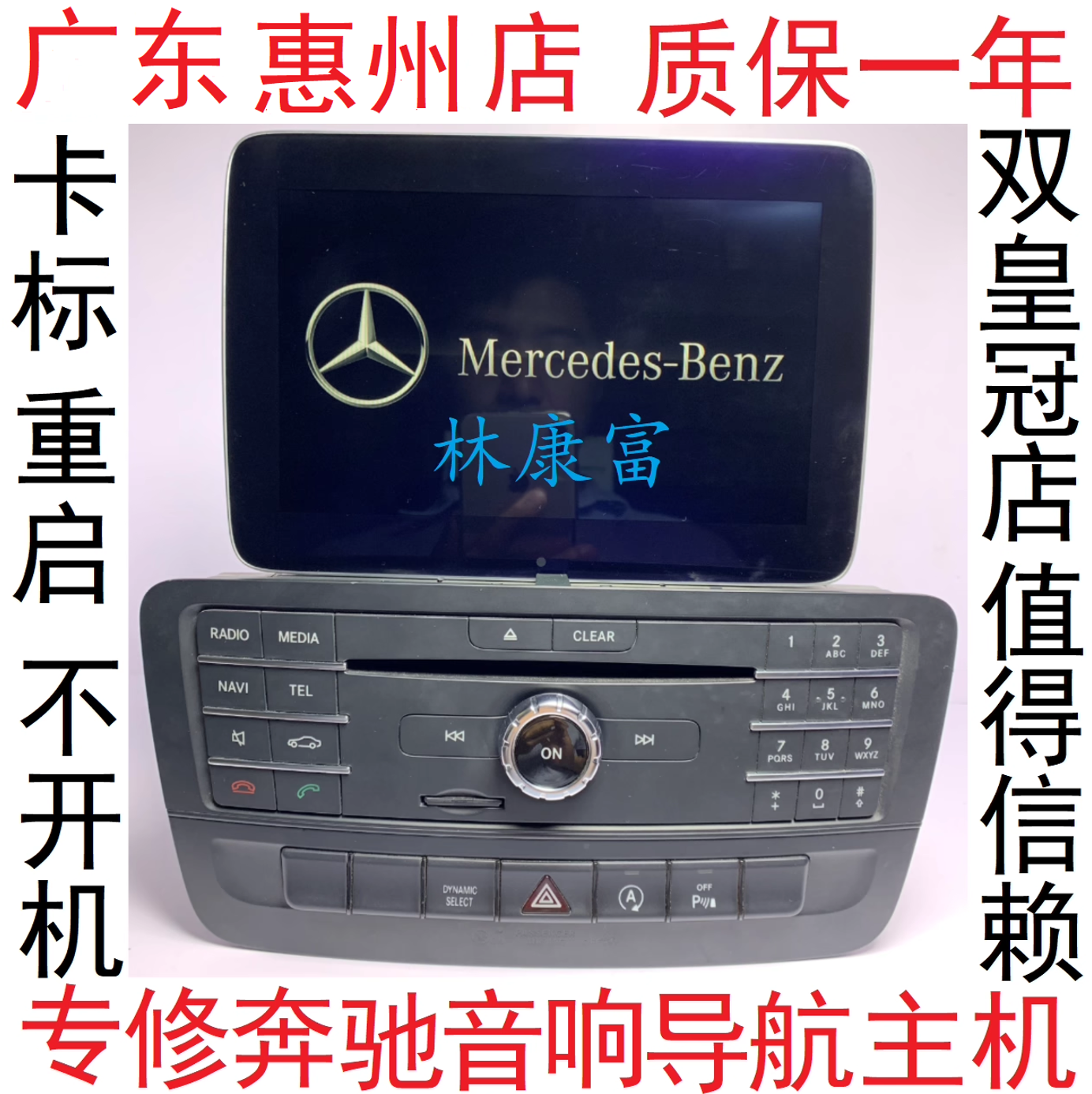 奔驰S E C ML GL GLA CLA 级音响导航主机卡标重启不开机黑屏维修