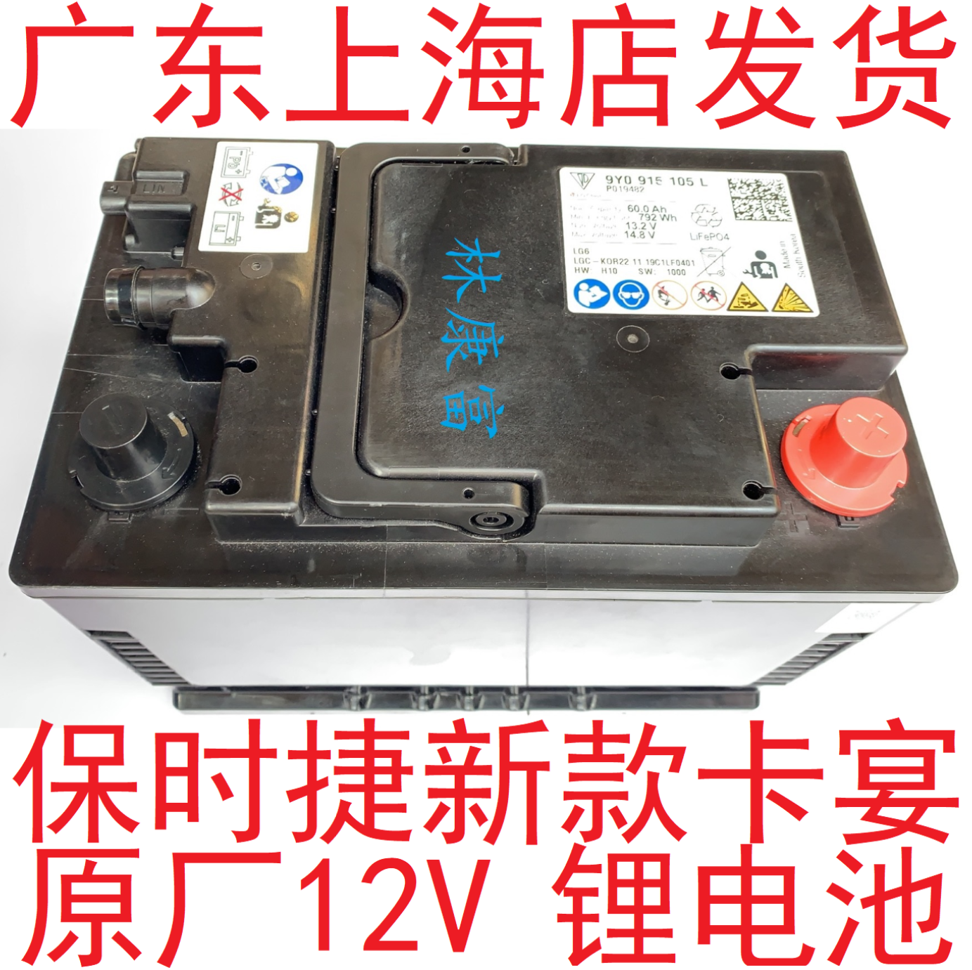新款保时捷卡宴兰博基尼原厂12V锂电池LG电瓶9Y0.915.105L G CMJY