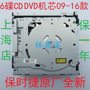 全新保时捷卡宴帕纳美拉马坎911原厂PCM3.1音响松下6碟CD DVD机芯