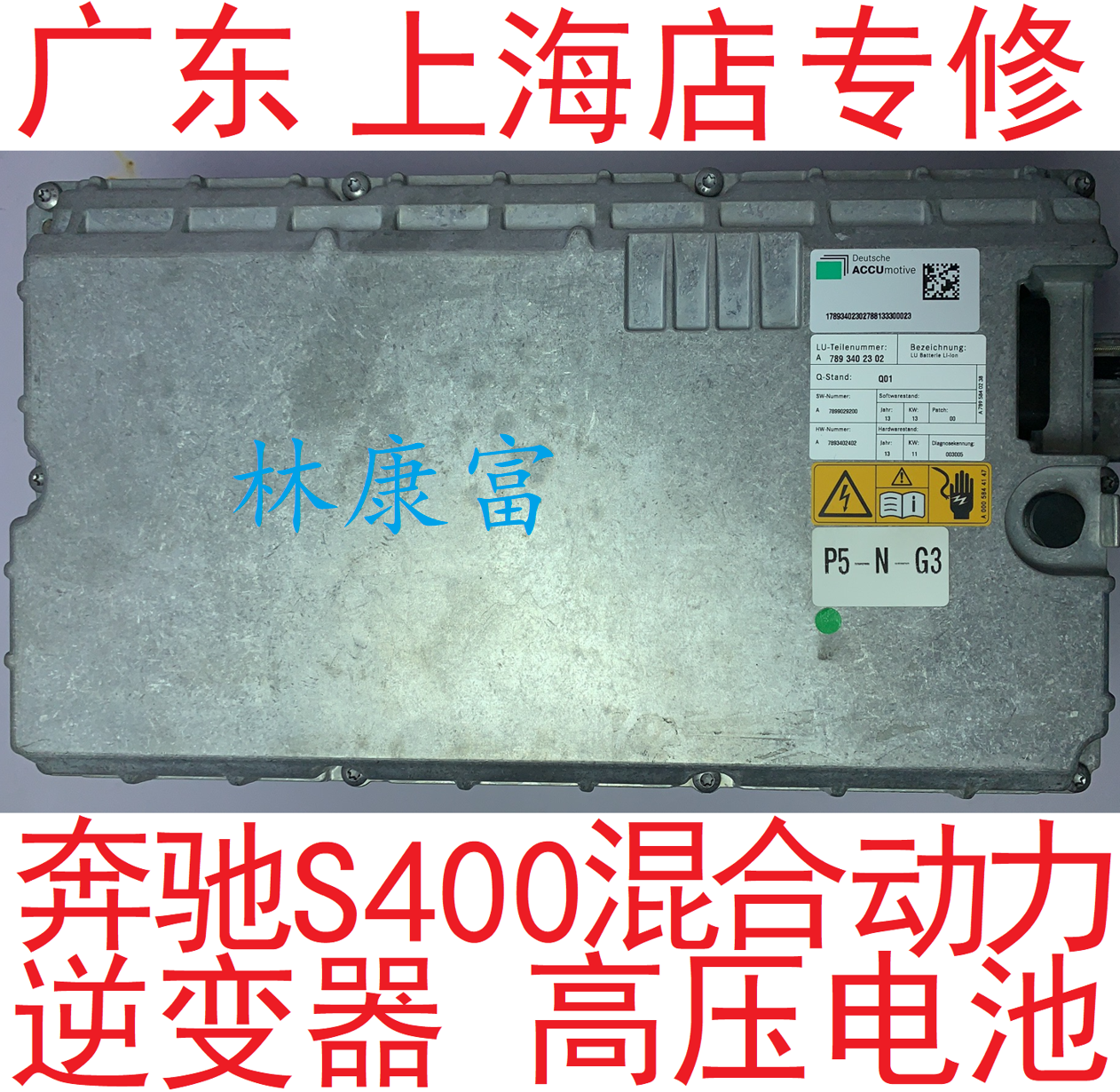 奔驰混动逆变器高压电池故障维修