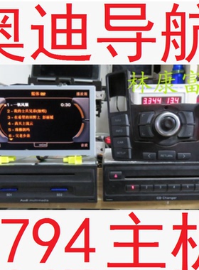 奥迪A6L原厂3G DVD导航主机J794 型号4E0035766A B C D 09-12款