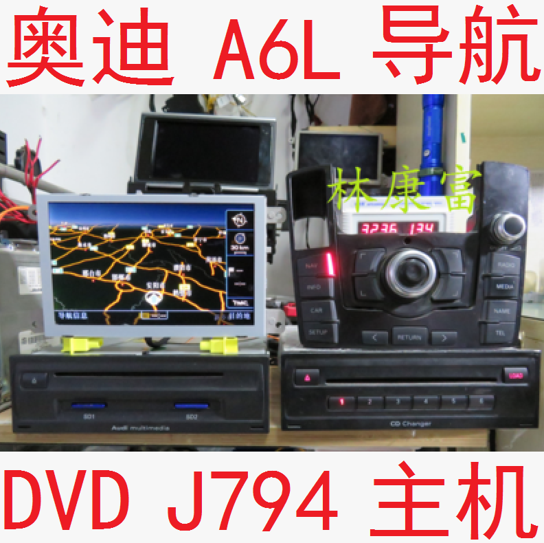 奥迪C6 A6L原厂3G音响CD DVD硬盘导航J794主机 4E0035766A B C D