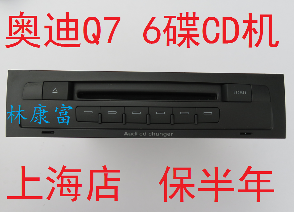奥迪老款q7 2g原厂音响6碟cd机 型号4l0 035 110 a适用于05-09款