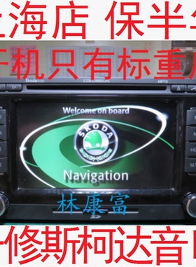 斯柯达RNS510音响DVD导航主机不显示数字只有标反复重启故障维修