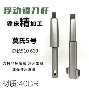 莫氏锥柄镗刀杆5号直径20-70/总长510 610可调浮动铰刀延长杆