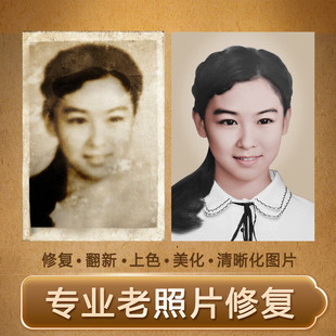 ai老照片修复怀旧黑白相册还原翻新放大修护图片复原清晰处理