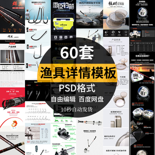 渔具类目电商详情页模板鱼竿钓箱鱼线饵盘淘宝商品描述页设计素材