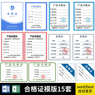 合格证标签模版word产品质量检定合格证标签卡片Excel贴纸电子版