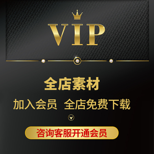 索漫设计店铺素材VIP会员专属