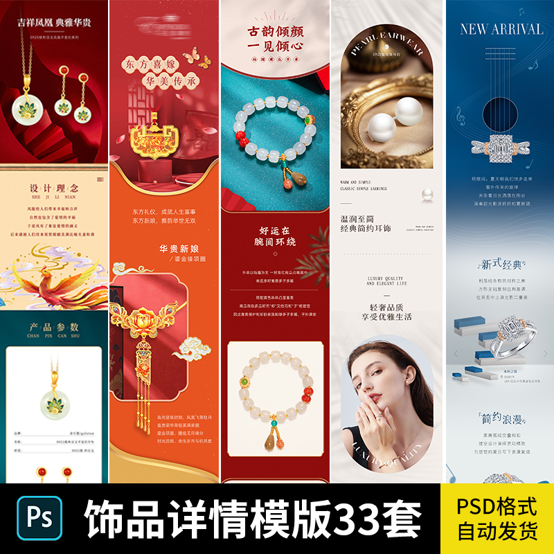 饰品详情页模版电商首饰珠宝黄金饰品项链玉石产品详情页设计素材