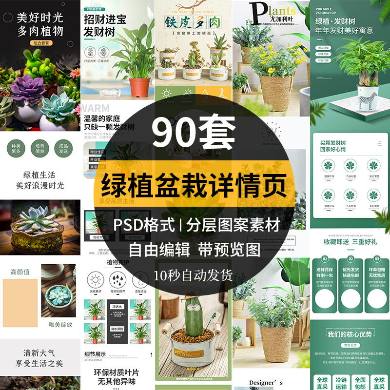 绿植盆栽淘宝详情页模板办公室多肉发财树花卉植物产品PSD素材