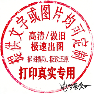 印章扣抠图提取透明印章盖章复印手写签名PNG图片Word文档 电子版