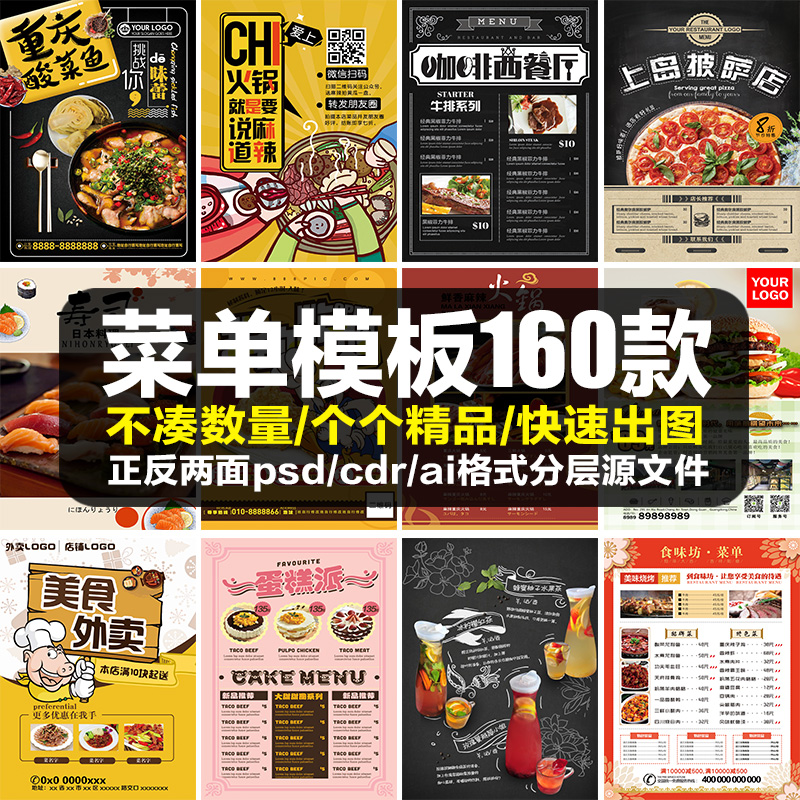 柠檬茶菜单页排版制作模板饭店蛋糕奶茶店火锅psd/cdr/AI设计素材