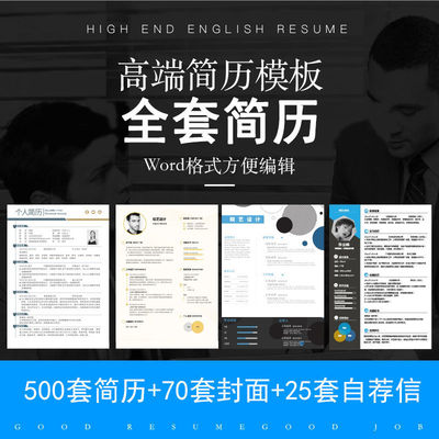 应届生护士个人简历模板高级自荐信大学生求职word电子版带封面排