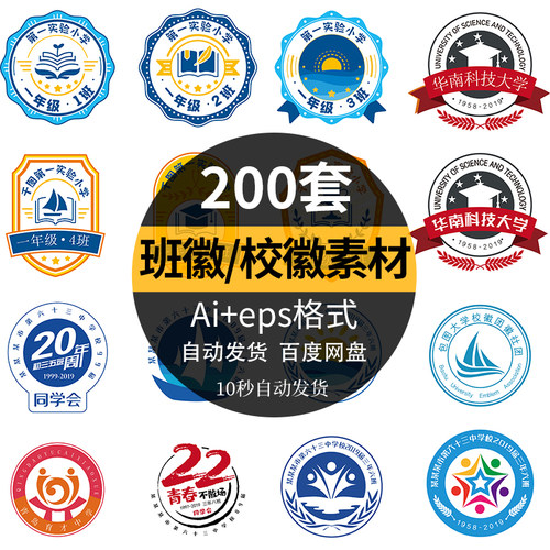 班徽logo设计班级运动会队徽章图标定制作Ai校徽标志源文件电子版