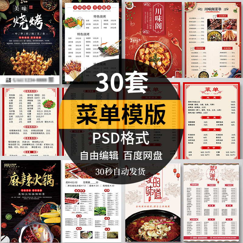 饭店墙面菜单模版设计制作纸质一次性勾选菜单展示排版PSD素材