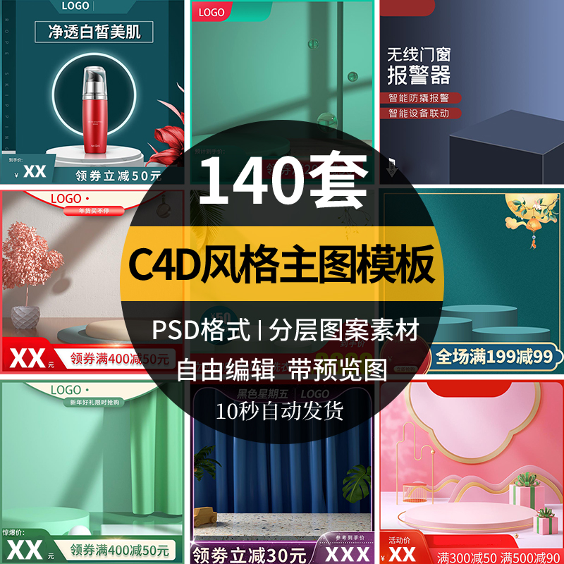 淘宝主图模板C4D场景素材电商小清晰质感边框背景PSD源文件模版