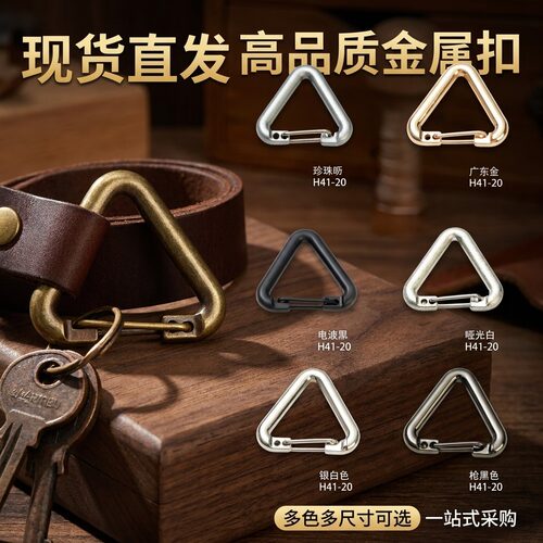 现货 合金三角扣服装饰扣挂镀水壶织带快扣弹簧三角形挂钩背包扣