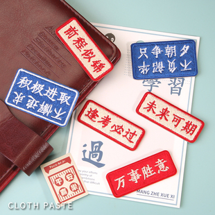 好运布贴自粘贴刺绣贴手机包包装 子破洞免缝修补贴 饰补丁贴衣服裤