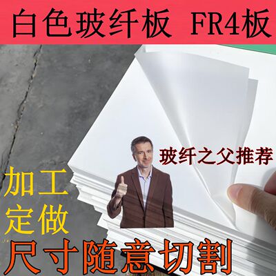 白色玻纤板加工定制绝缘板