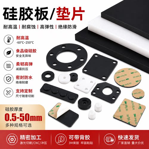 非标定制耐高温硅胶垫片零切