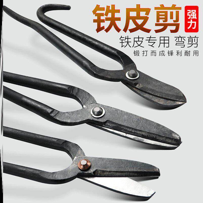 铁皮剪刀强力手工剪铁皮专用大剪刀神器弯头剪厚铁皮工业用剪子