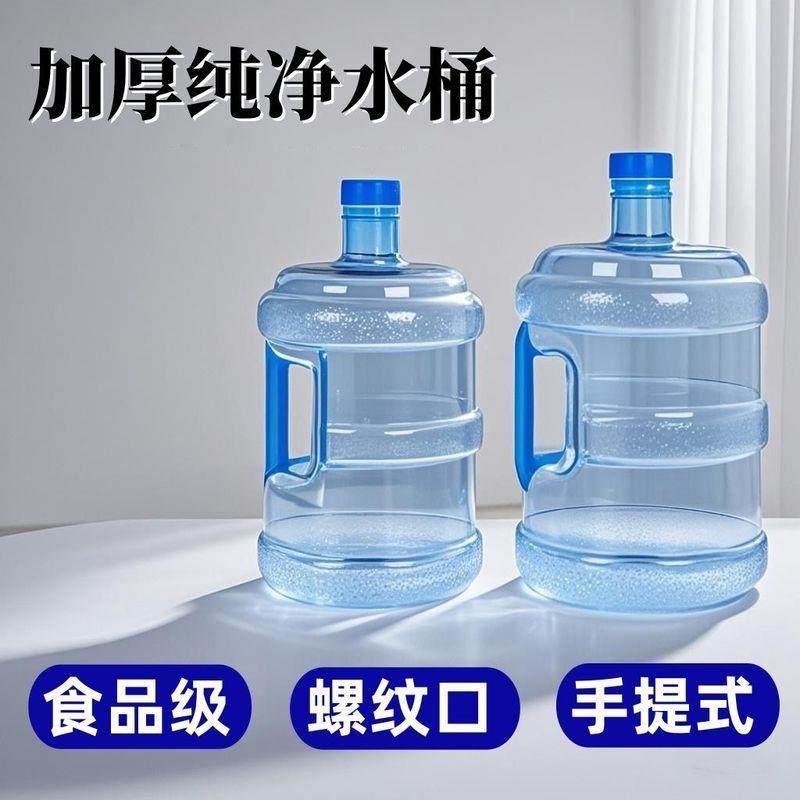 家用饮水机桶手提式加厚带盖纯净水桶自助打水桶食品级桶矿泉水桶