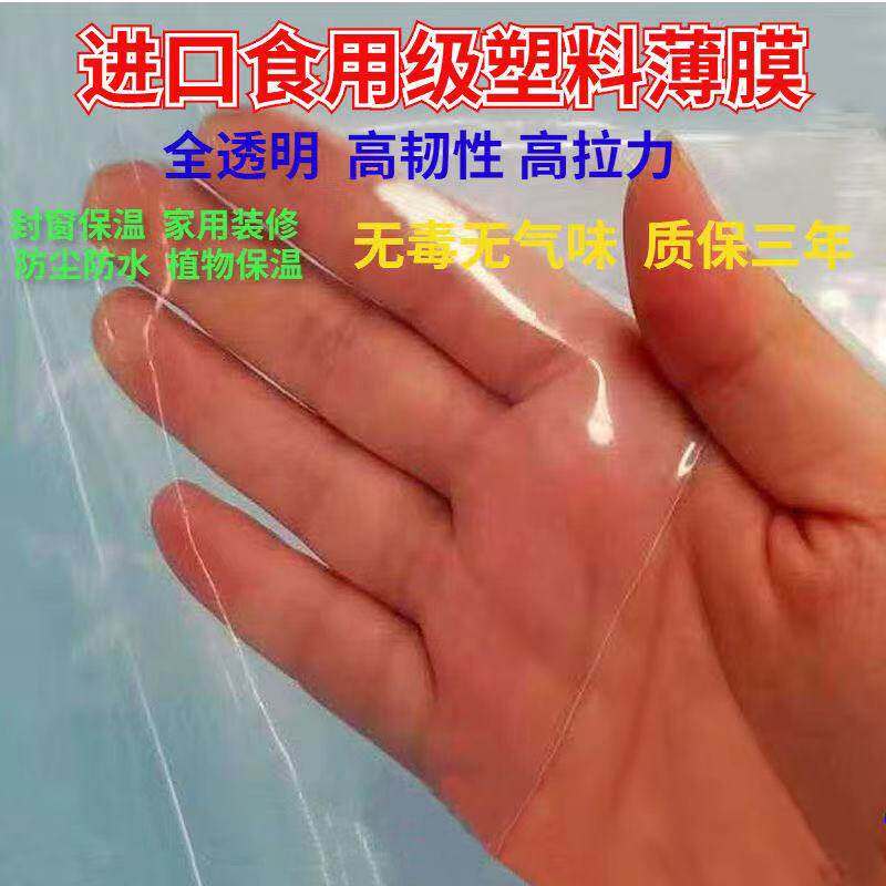 塑料布家用薄膜透明封窗保暖防尘防水遮盖农业养殖货物包装塑料纸