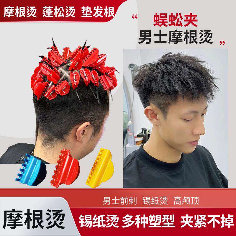 蜈蚣夹烫发男士摩根锡纸烫夹子烫发根专用工具闪电烫发夹美式前刺