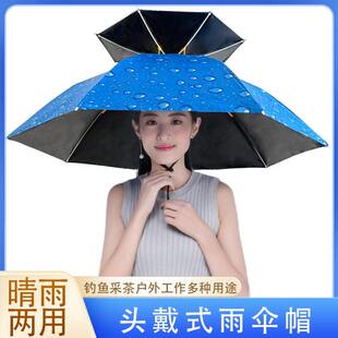 带头上的伞帽头戴式遮阳防晒钓鱼专用防雨斗笠雨伞帽子斗篷头盔伞