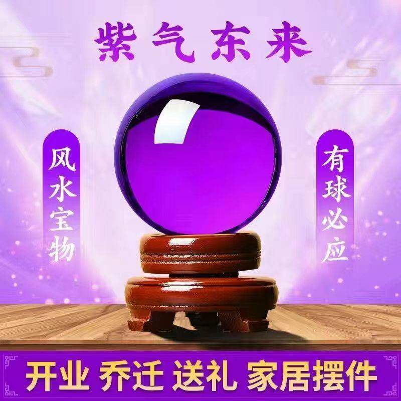 紫色水晶球摆件招财大号玻璃球旋转底座玄关客厅办公室书房装饰品