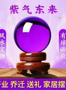 紫色水晶球摆件招财大号玻璃球旋转底座玄关客厅办公室书房装饰品
