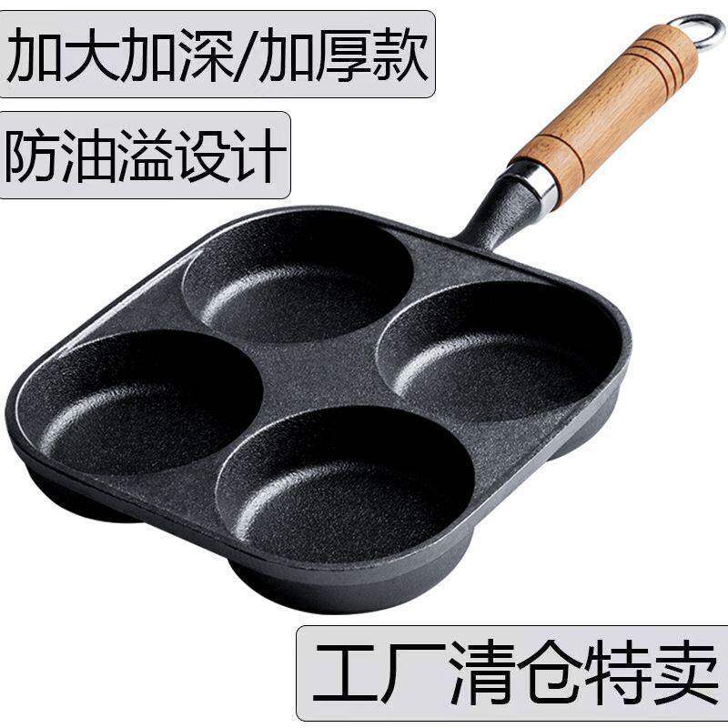 加深防溢不沾铸铁煎蛋锅四孔家用 早餐少油烟平底锅附铲子油刷
