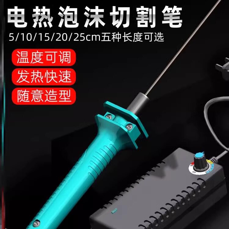 泡沫切割电热刀EPS泡棉EVA珍珠棉海绵切割热熔刀手持电热工具雕刻