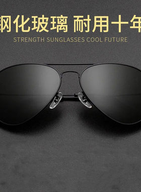 高清钢化玻璃镜片夏季太阳镜男士墨镜开车用飞行员防紫外线蛤蟆镜