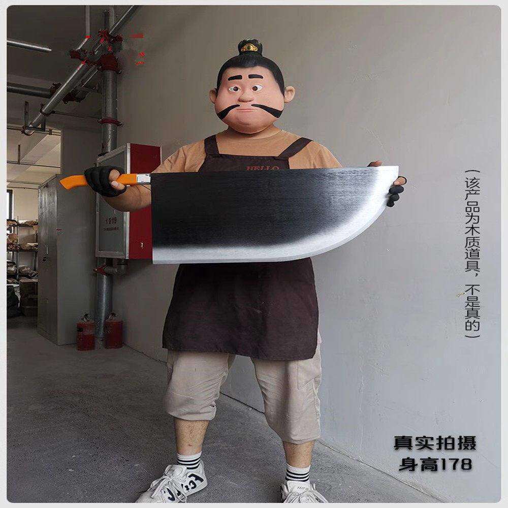 剁肉刀小品舞台演出木质拍摄段子视频直播大菜刀夸张搞笑模型道具