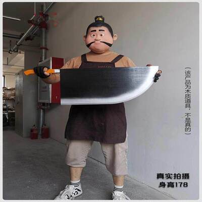 剁肉刀小品舞台演出木质拍摄段子视频直播大菜刀夸张搞笑模型道具