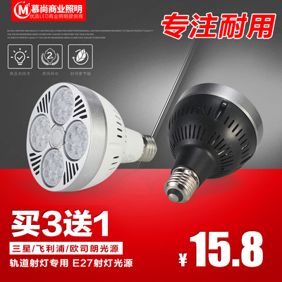 led射灯灯泡高亮E27聚光35W40W45W帕灯PAR30单灯轨道射灯光源灯芯
