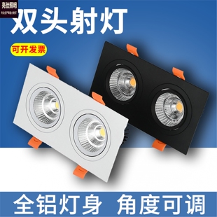 两头射灯led嵌入式店铺商用cob天花灯双头斗胆灯双孔连体格栅筒灯