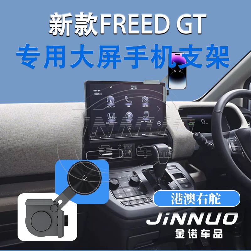 Honda Freed GT üçün telefon tutacağı və mərkəzi konsol saxlayıcısı