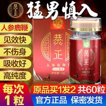 恭正人参鹿鞭片男用滋补鹿鞭膏丸男性正品吉林梅花鹿血牡蛎肽延长