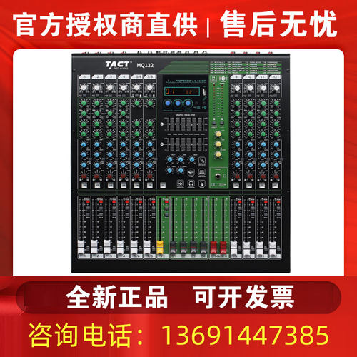 Tact专业舞台演出调音台